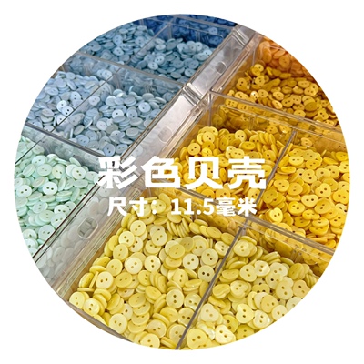 [Yuki&puff 彩色天然染色圆形/爱心贝壳手工服装配饰纽扣]
