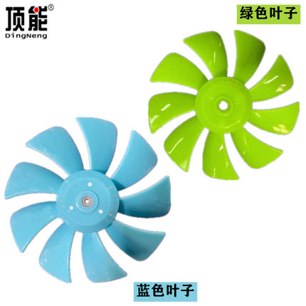 顶能风电一体机风扇叶子降温空调服蓝色风扇叶片配件灰色叶片通用