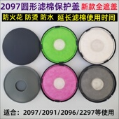 2000过滤器保护盖电焊防烫防火2097阻燃防护罩2091滤棉3M2297专用
