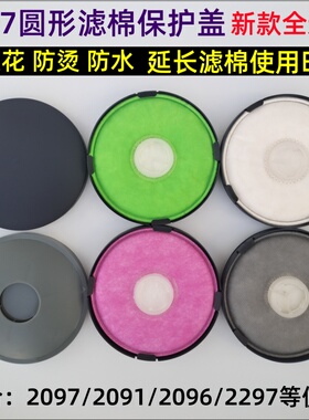 2000过滤器保护盖电焊防烫防火2097阻燃防护罩2091滤棉3M2297专用