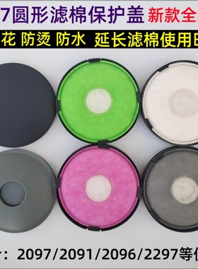 2000过滤器保护盖电焊防烫防火2097阻燃防护罩2091滤棉3M2297专用