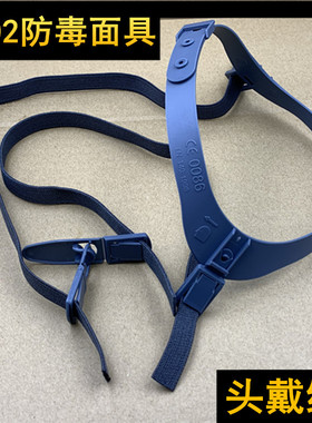M7581头带组合7502防毒面罩配件防护面具头带面具绑带松紧带