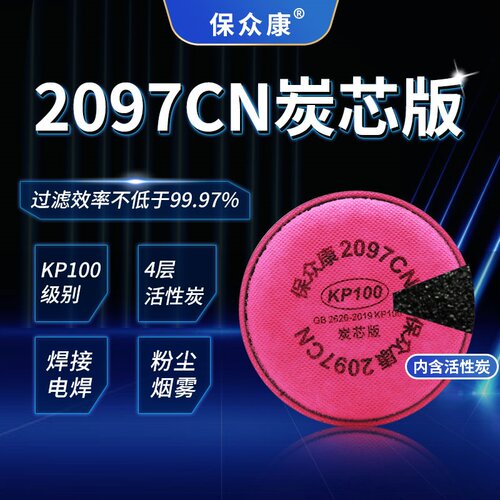 2097CN过滤棉焊工电焊烟KP100防毒面具活性炭防有机气体异味