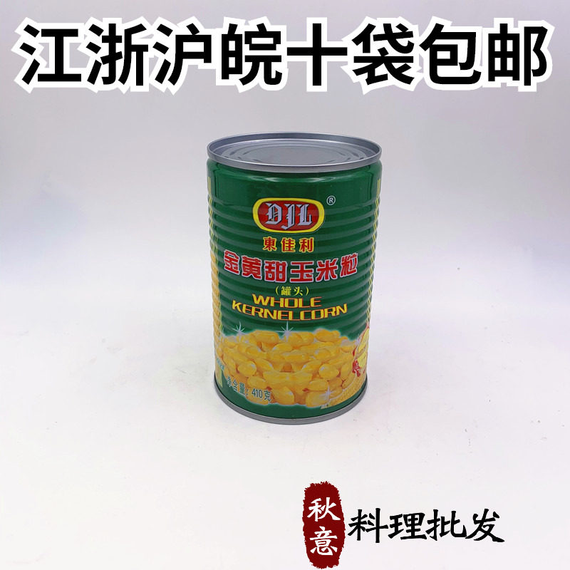 东佳利甜玉米粒罐头蔬菜栗米粒410g包装披萨寿司沙拉