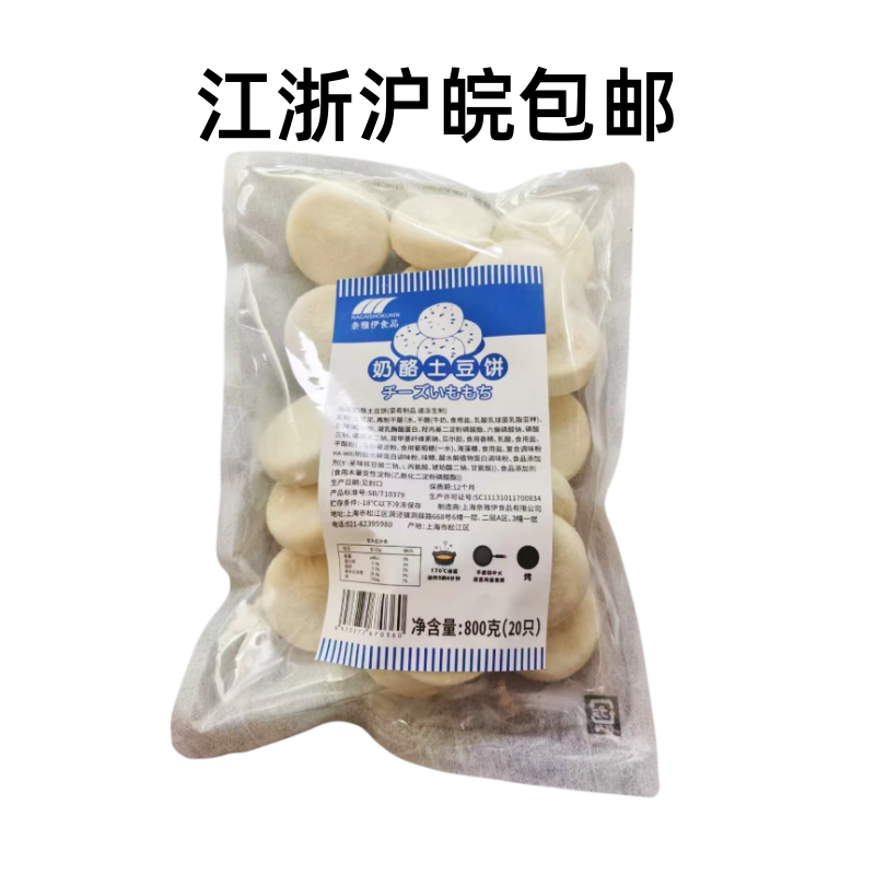 奶酪土豆饼40g*20枚/800克 芝士年糕土豆芝士网红圆形脆皮年糕