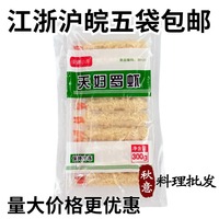 安膳小庫天婦羅蝦300克10只 油炸即食裹粉天婦羅蝦日式美食芙蓉蝦