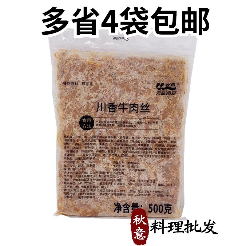 元盛川香牛肉丝500g墨西哥肉卷馅料酒店餐厅冷冻半成品食材