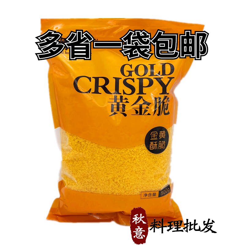 海湟成黄金脆500克 寿司黄金脆花 油炸脆花 天妇罗炸花翠油炸翠花