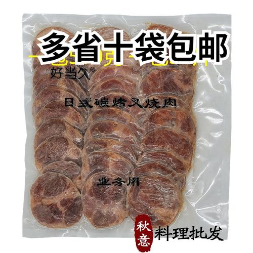 好当久日式叉烧肉500克30片日式豚骨拉面叉烧肉半成品加热即食-封面