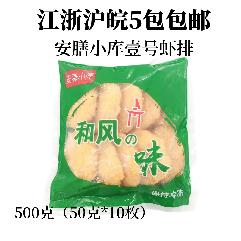 安膳小库壹号虾排500克/包10个