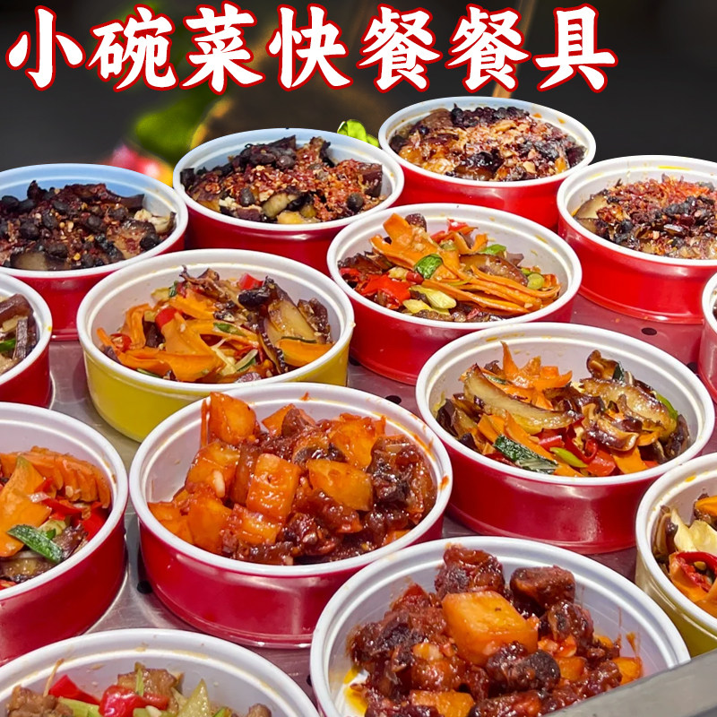 小碗菜专用碗密胺小碗浏阳蒸菜碗仿瓷调料碗预制菜自助选择装菜碗