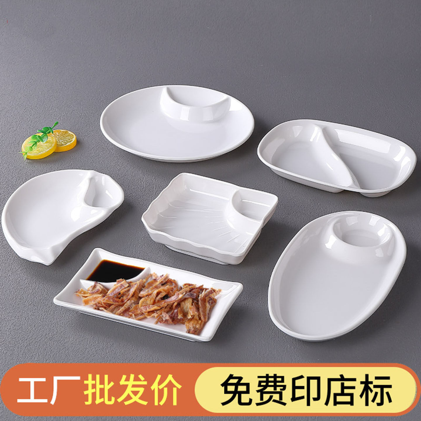 白色餐具密胺酒吧KTV碟子分格装薯条干鱿鱼小吃盘子带味碟的盘子