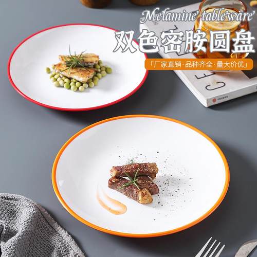 密胺盘子仿瓷餐具商用双色圆形盘