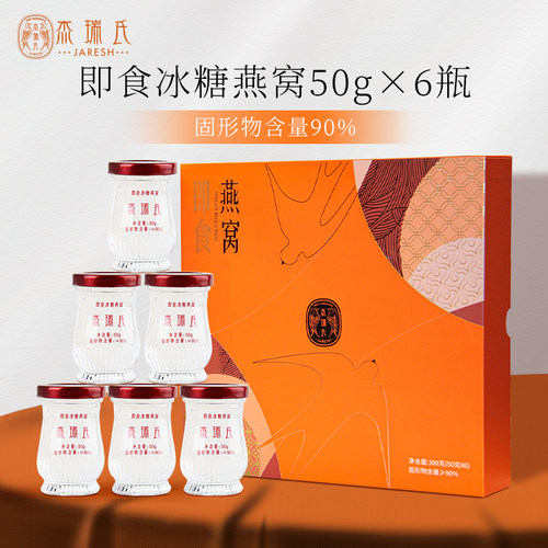 杰瑞氏即食燕窝50g*6瓶孕妇营养节日礼盒送礼旗舰店官方正品
