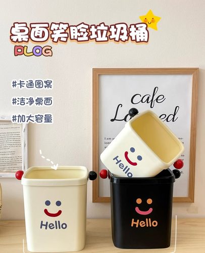 桌面小号微笑迷你垃圾桶