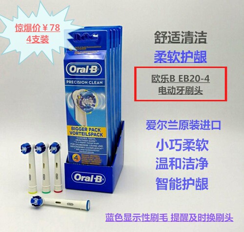 博朗OralB欧乐BD12电动牙刷D16替换头适D20 D36 OC20清亮型EB20-4