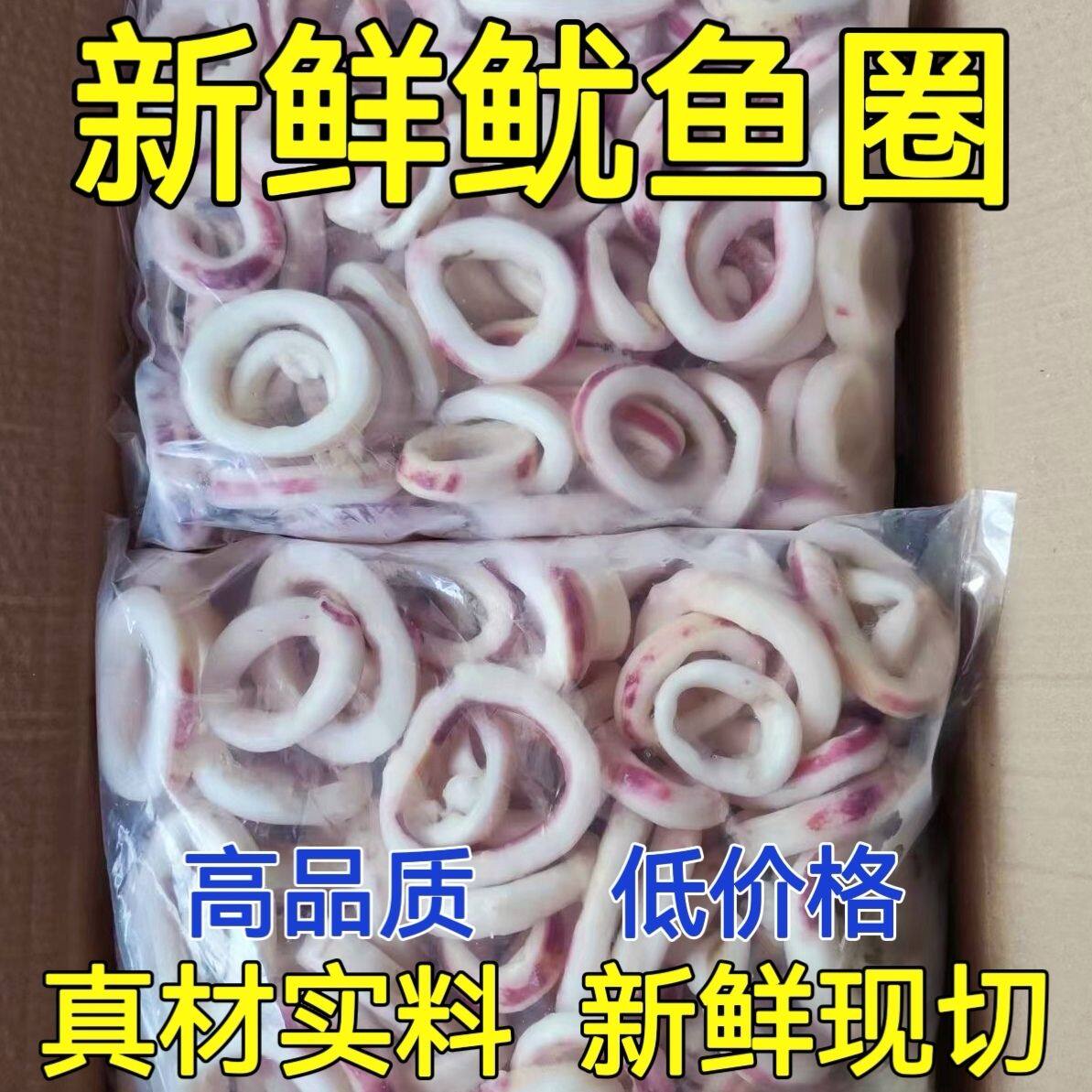 鱿鱼圈新鲜冷冻油炸火锅食材
