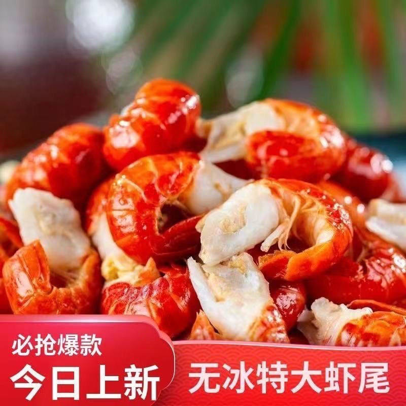 真正无冰衣龙虾尾实物真材实料