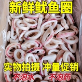 新鲜鱿鱼圈 现切速冻鱿鱼圈鱿鱼须章鱼须八爪鱼鱿鱼花火锅食材