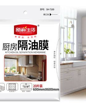 新鲜生活 一次性厨房隔油膜 隔油贴纸600mm*600mm*20张SH-7269