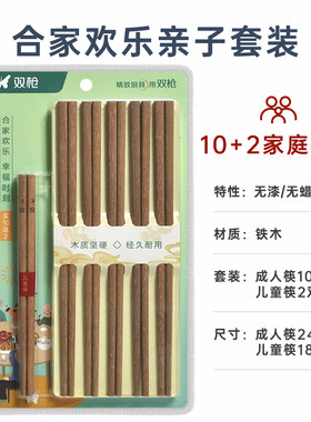 双枪合家欢乐无漆儿童铁木筷子