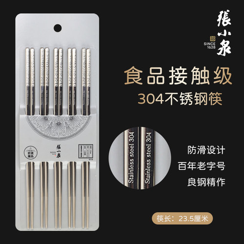 张小泉不锈钢家用防烫隔热筷子