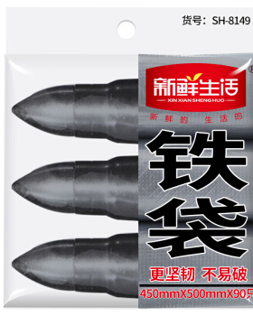 新鲜生活垃圾袋（铁袋）塑料袋450mm*500mm*90只 SH-8149