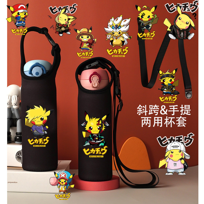皮卡丘保温杯杯套宠物小精灵便携手提斜挎两用杯袋400-600ML定制