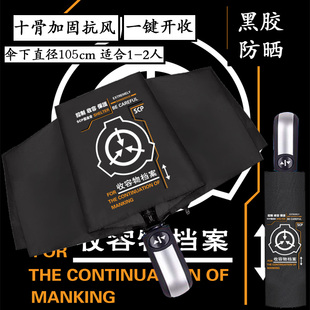 SCP雨伞基金会超自然现象收容所特遣队加大加固晴雨黑胶自动折叠