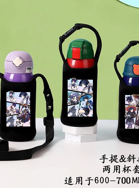 散兵手提斜挎两用杯套  原神流浪者保温杯防摔袋600-700ml