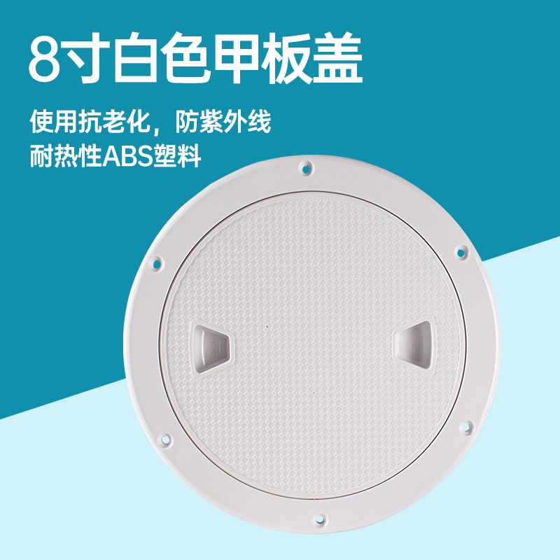 游艇快艇检测口甲板盖检查盖圆形检查口4寸6寸8寸船用pvc地板盖