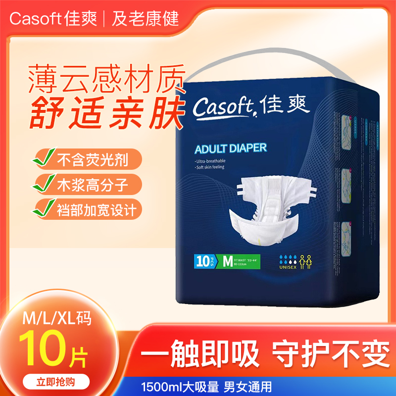 CASFT老人纸尿裤中老年人尿不湿