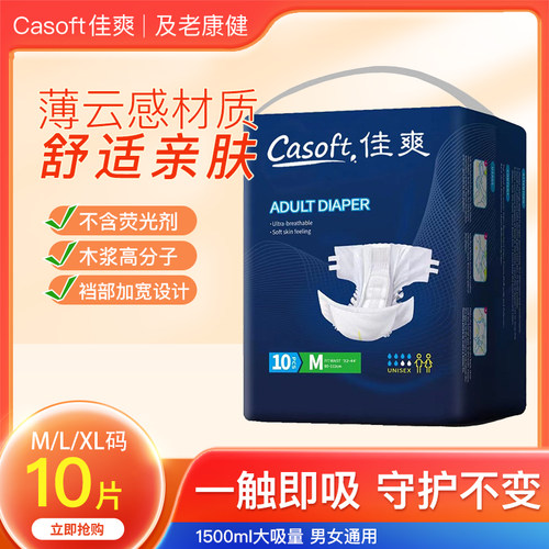 CASFT老人纸尿裤中老年人尿不湿