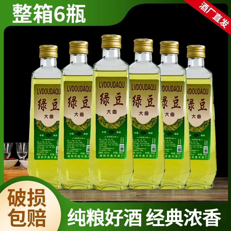 四川绿豆大曲酒浓香型白酒52度500ml整箱装
