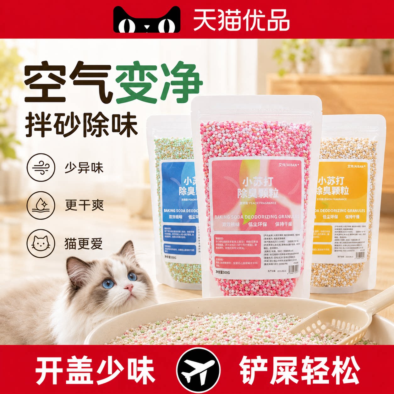 【德国专研】小苏打颗粒猫砂香除臭珠猫咪伴侣持久留香除味剂杀菌