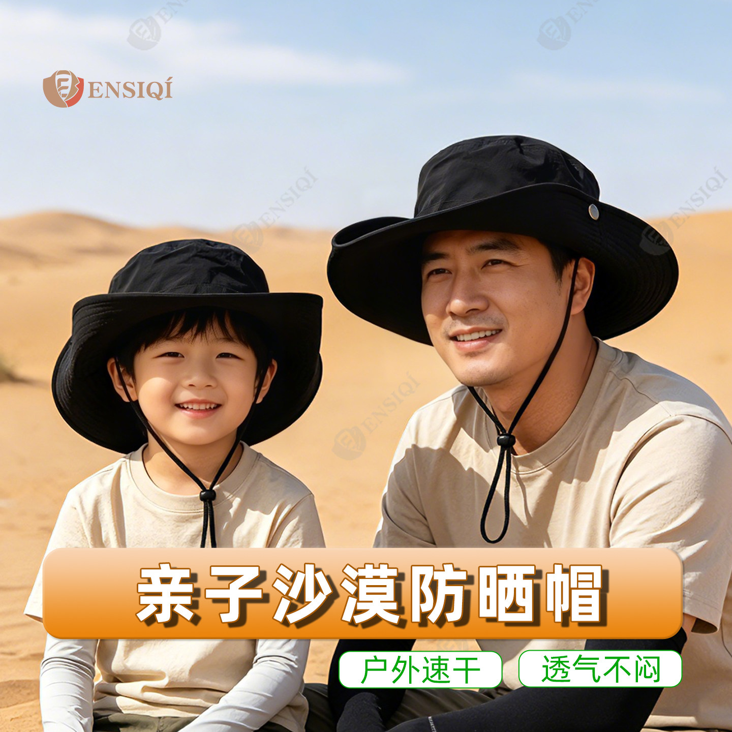 儿童亲子沙漠防晒遮阳徒