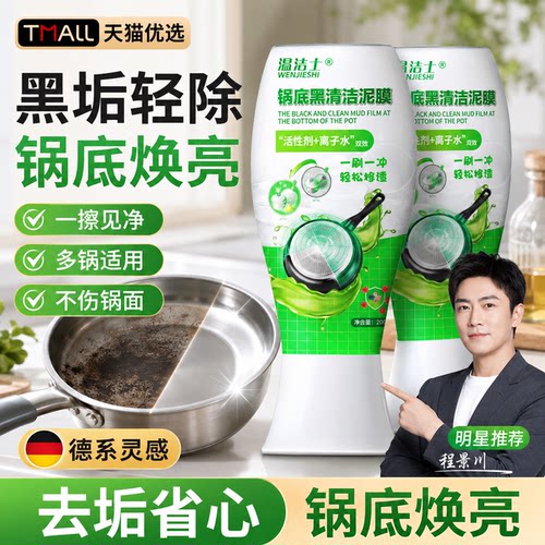 【美国技术】锅底强力清洁啫喱膏黑垢厨房锅底油污强力去黑膏B