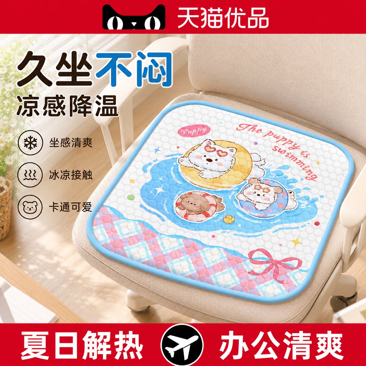 夏季小狗冰豆豆坐垫学生