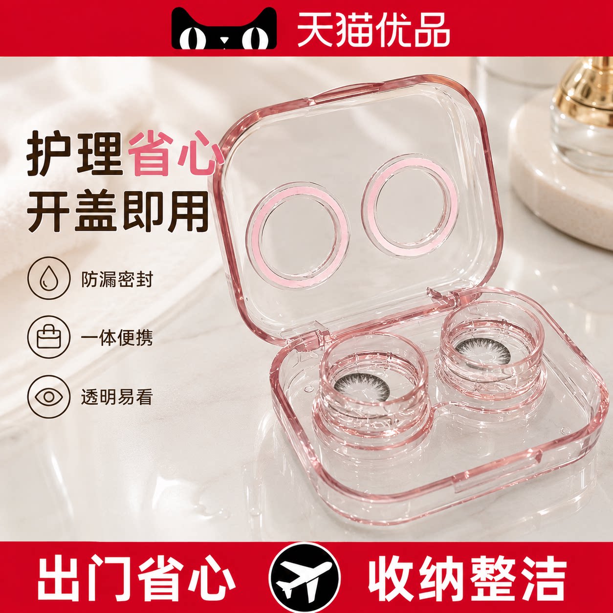 无需拧盖隐形眼镜盒护理