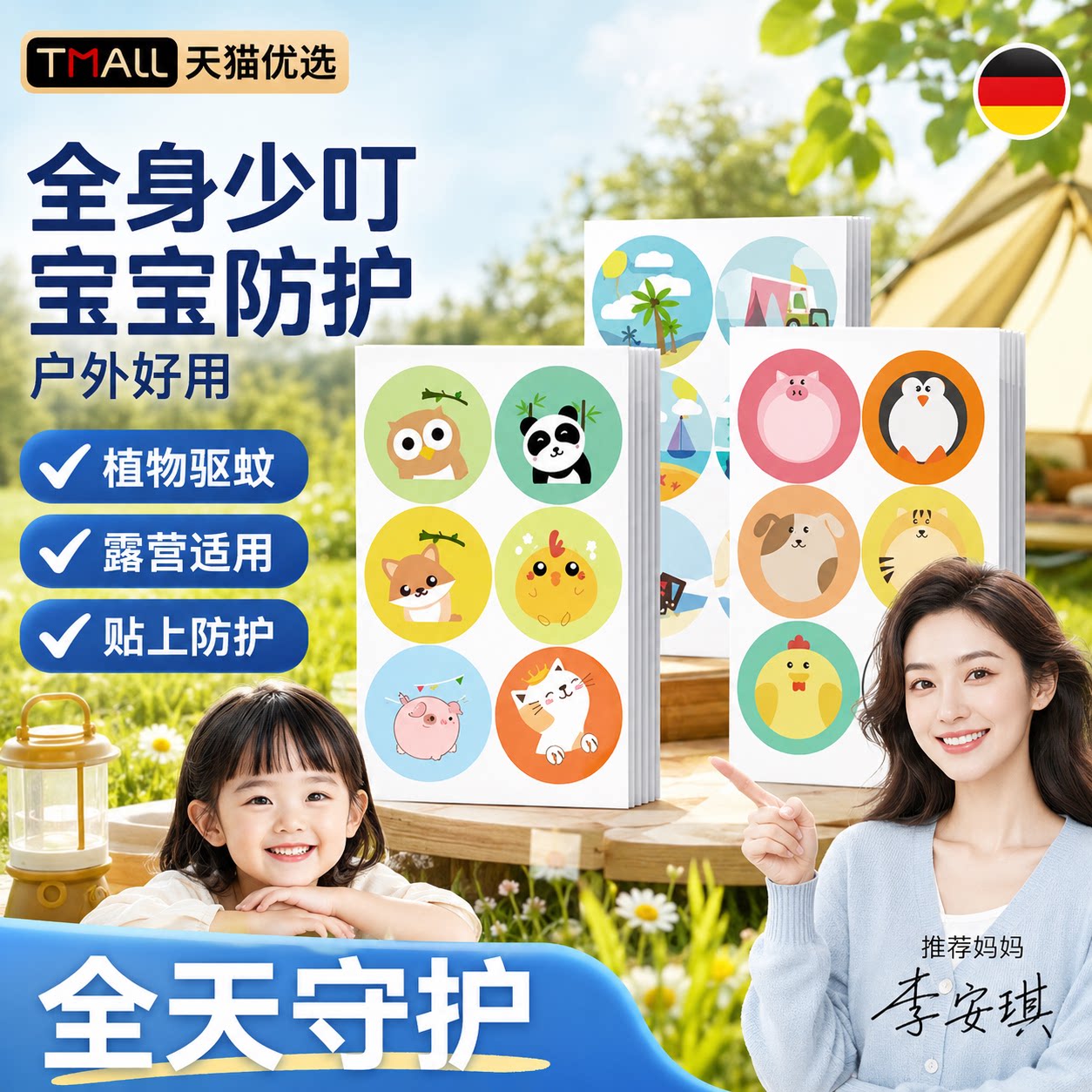 【央ma力荐】家用驱蚊用品