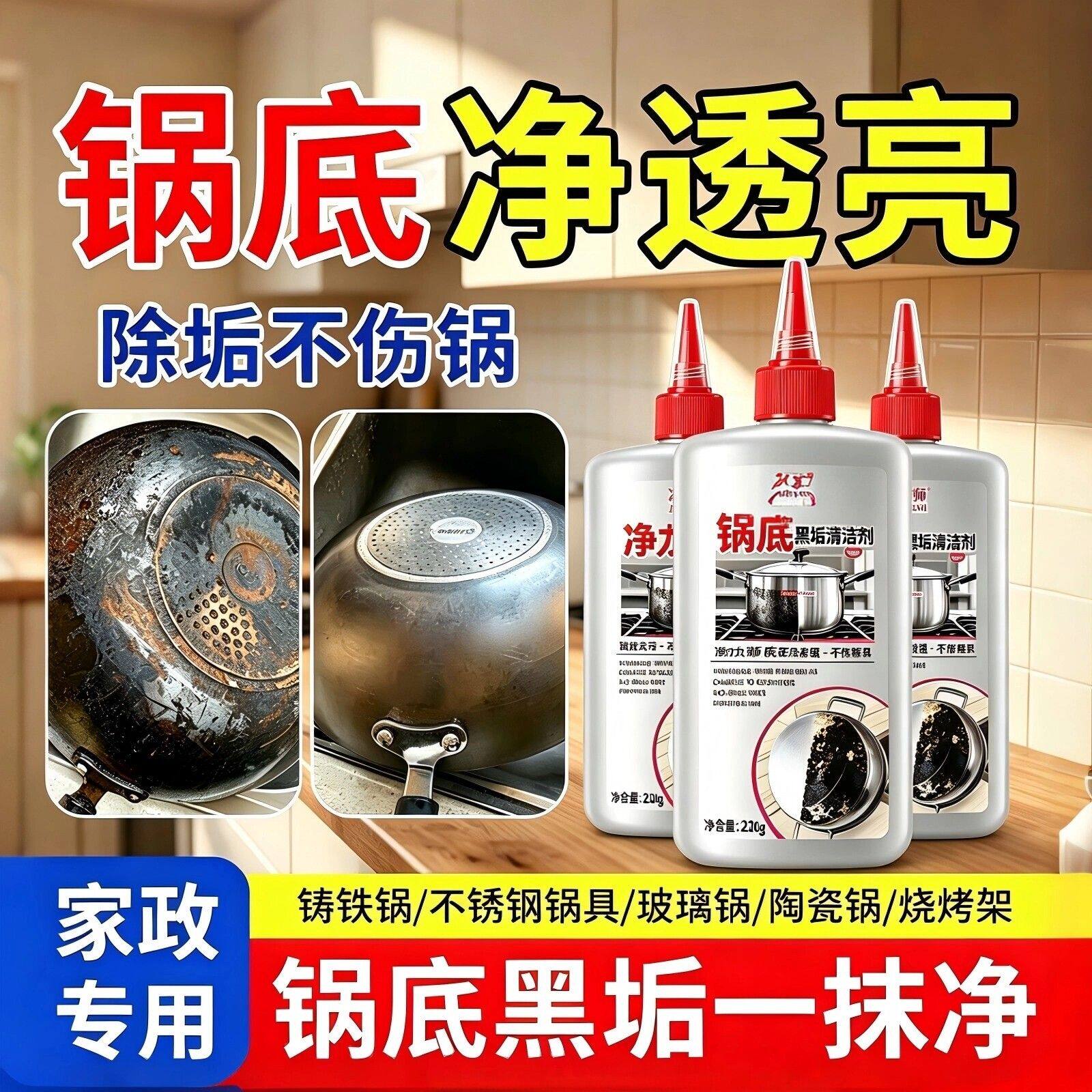 锅底黑垢清洁剂多功能用