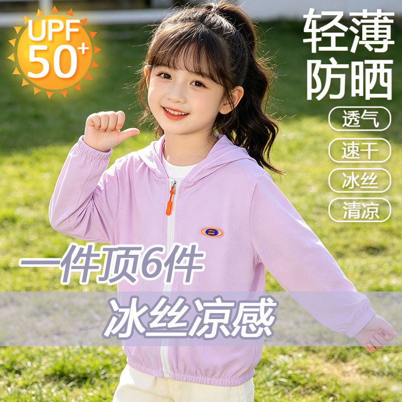 冰丝网眼儿童防晒衣 男女童夏季户外皮肤衣 薄款速干连帽长袖外套
