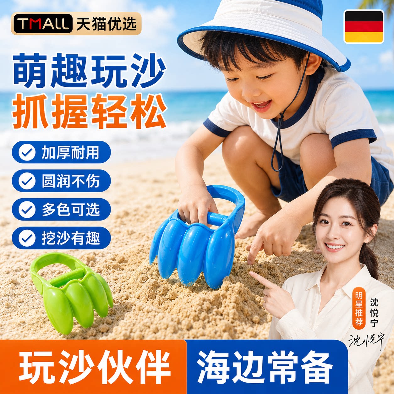【德国专研】儿童沙滩玩