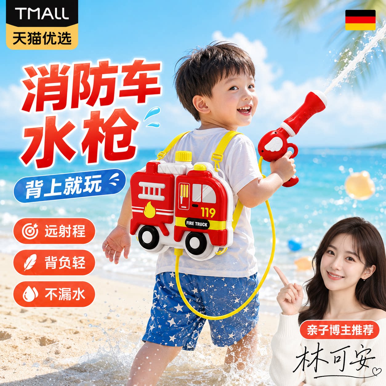 德国水枪儿童玩具喷抽拉