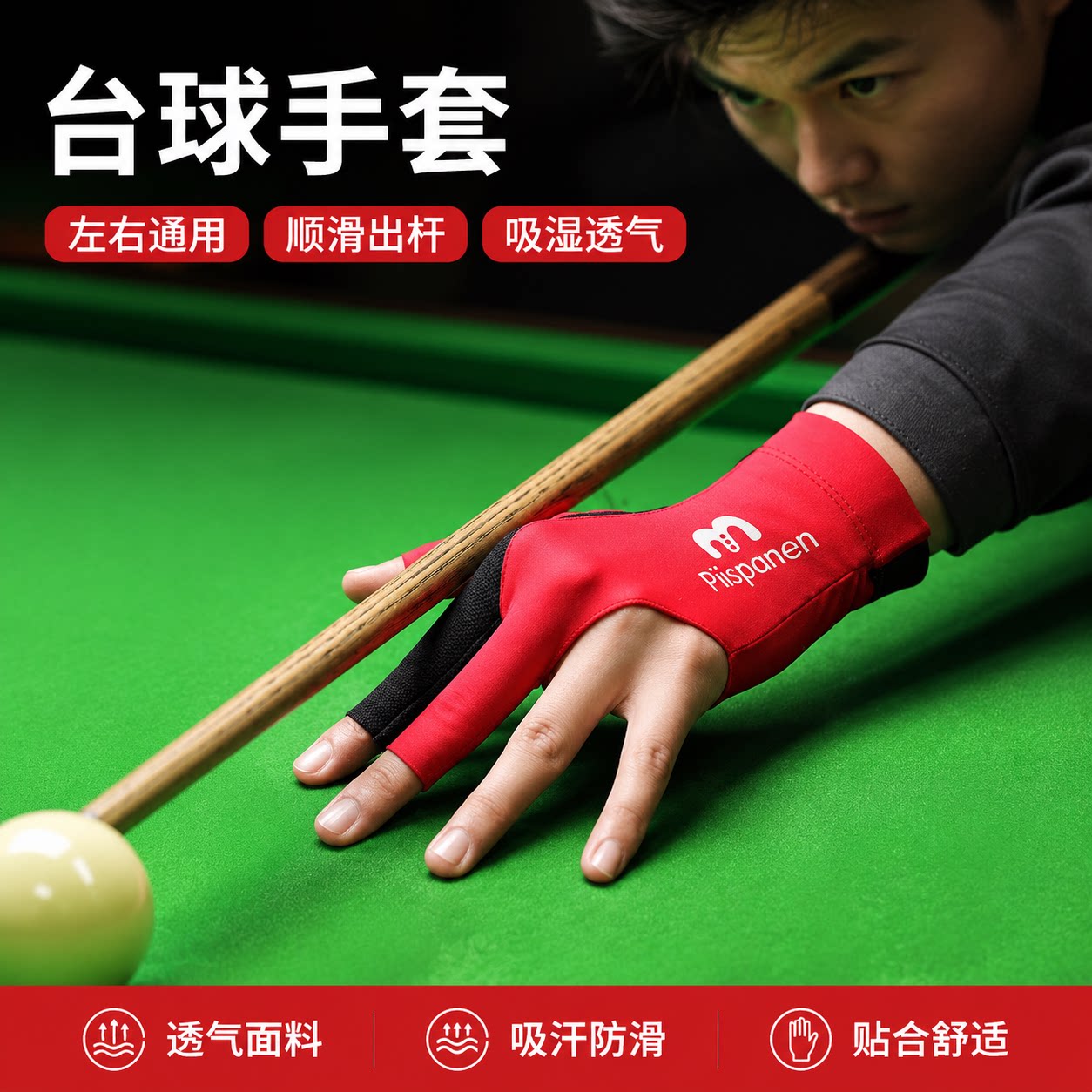台球手套三指职业右手高