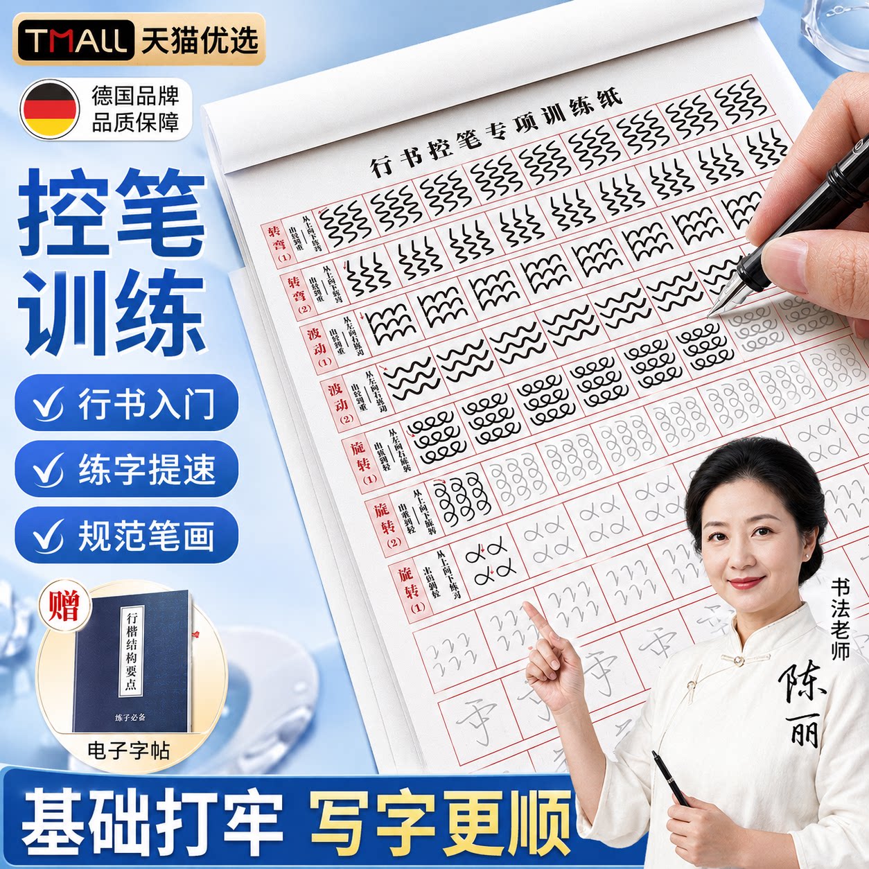 【21天速成】行书练字帖