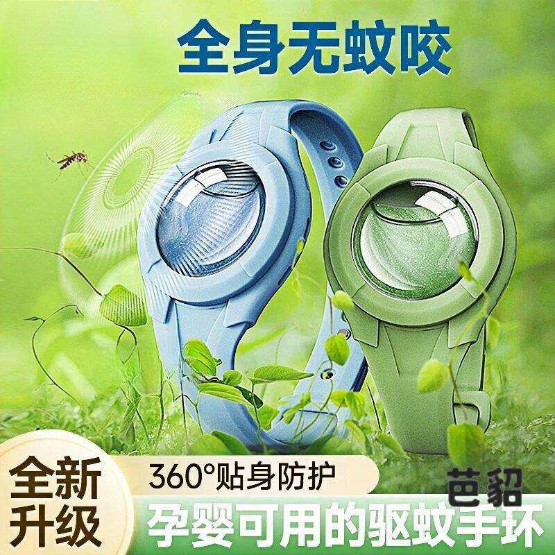 驱蚊手环防蚊虫儿童专用2