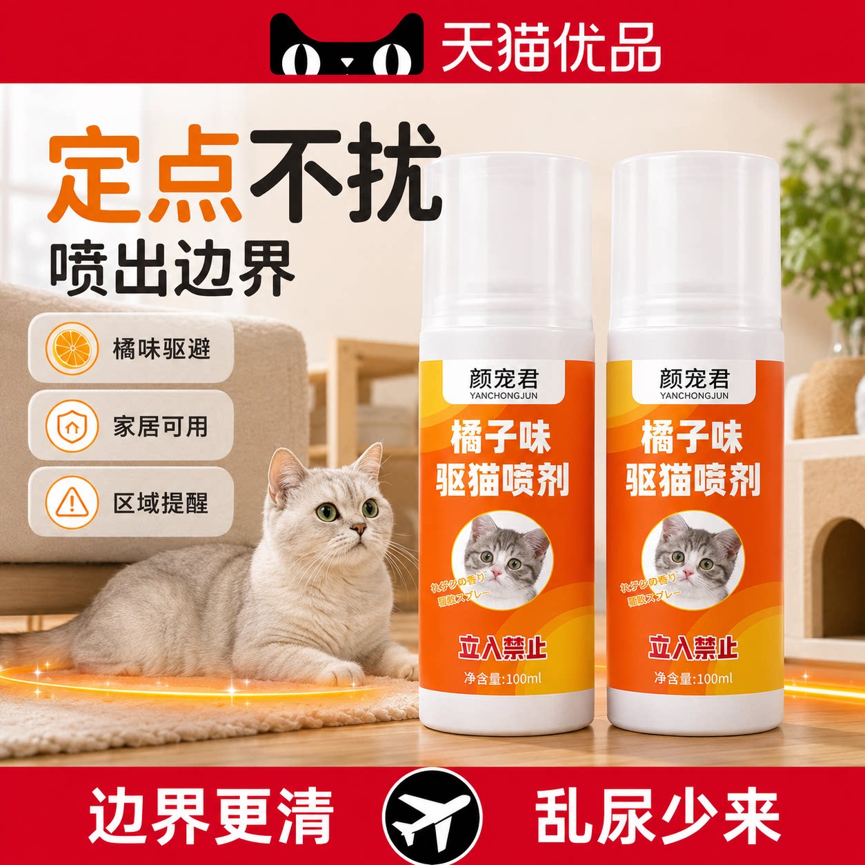 日本专研驱防猫喷雾长效