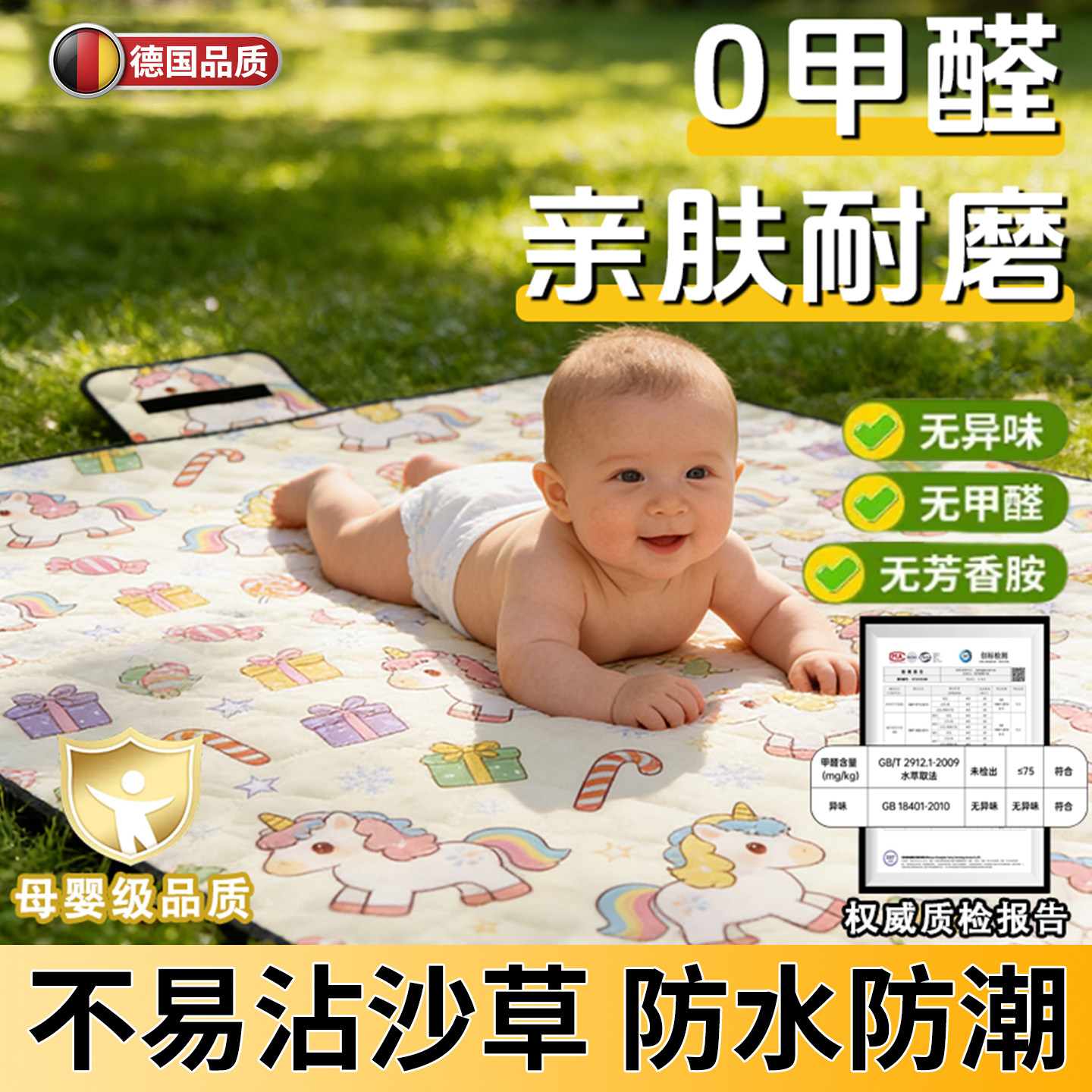 德国野餐垫户外专用加厚
