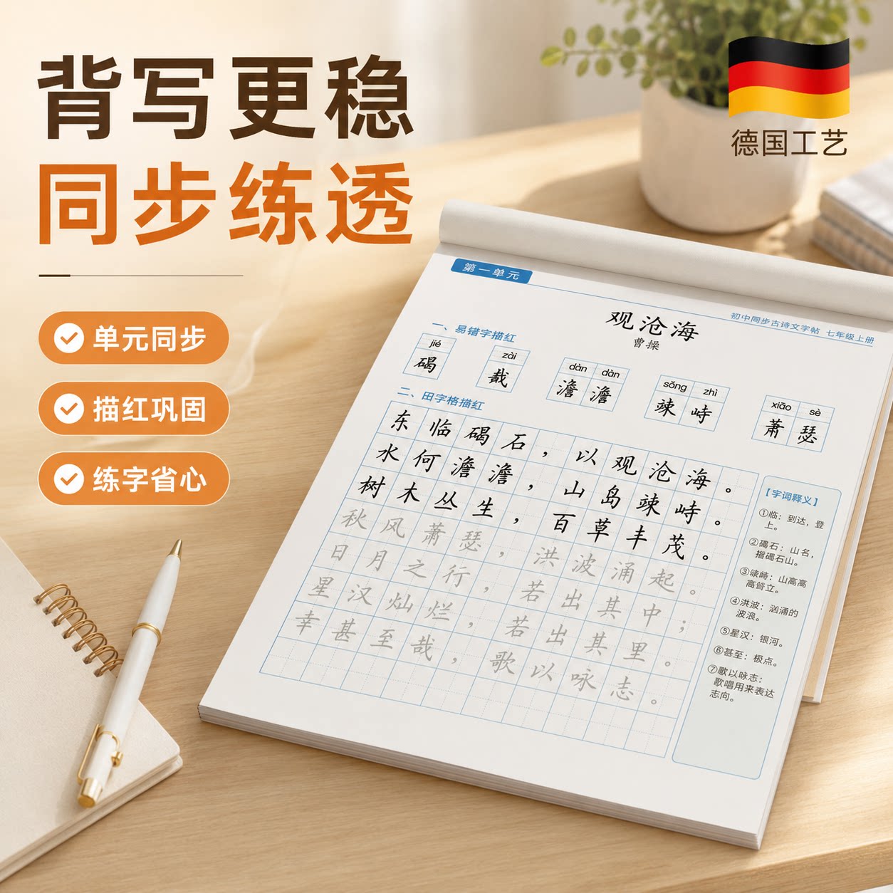 初中生古诗词练字帖楷书